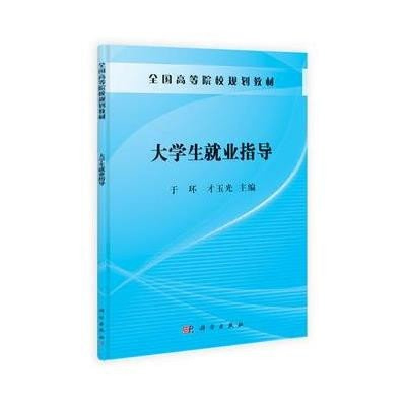 從校園到職場 大學生就業指導全攻略