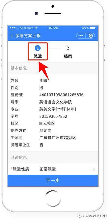 廣東大學生就業創業微信小程序操作流程詳解
