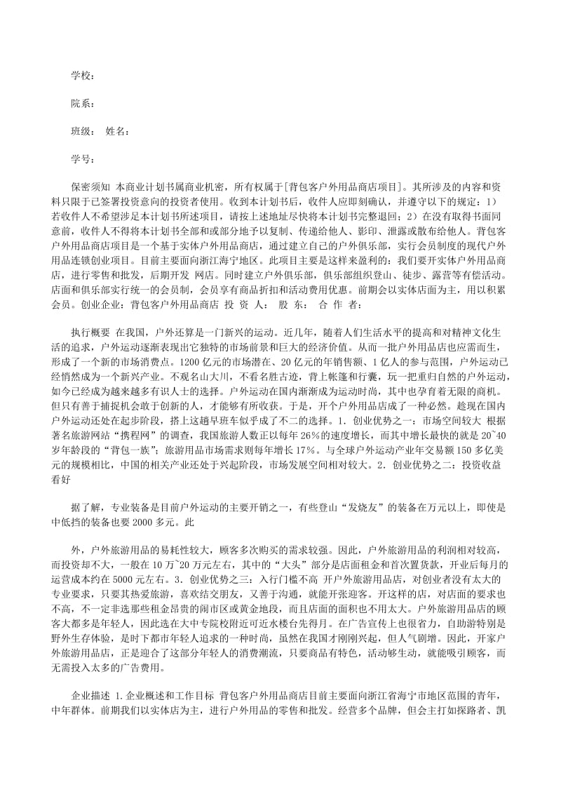 大學生就業指導計劃書