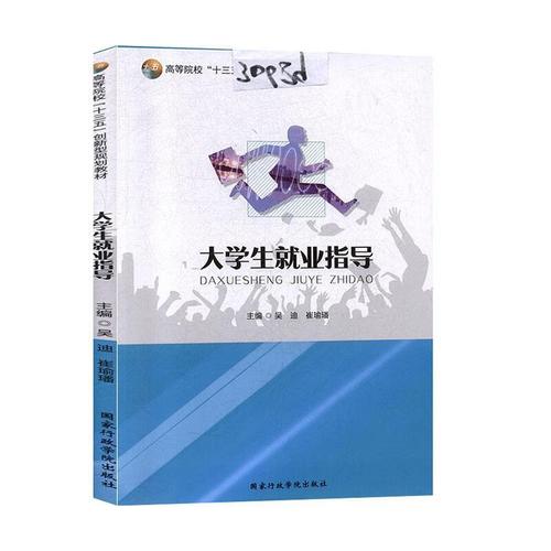 大學生就業指導